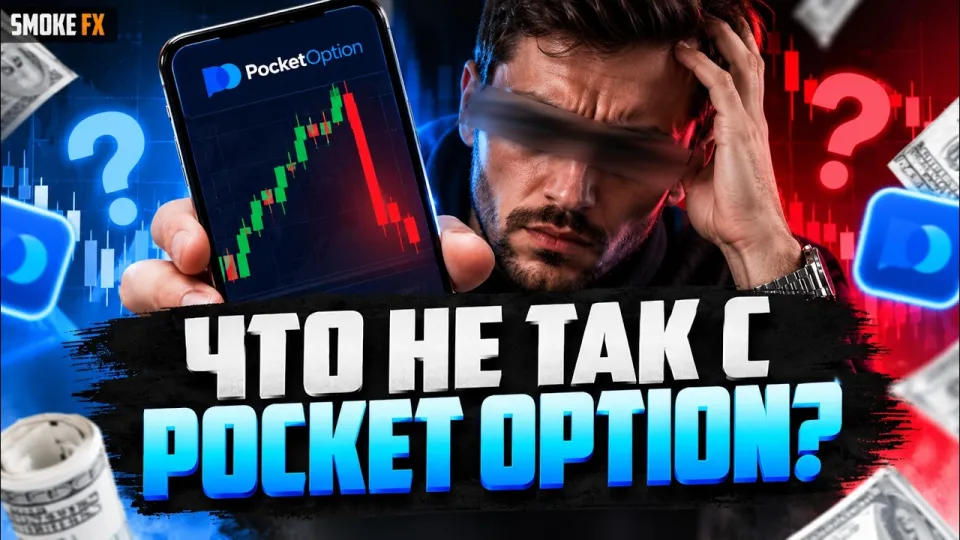 Трейдинг обучение с нуля в 2026 на Pocket Option и Binodex